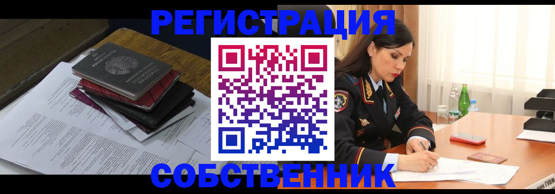 временная регистрация купить в Северной Осетии