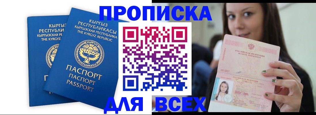 временная регистрация для всех в Северной Осетии