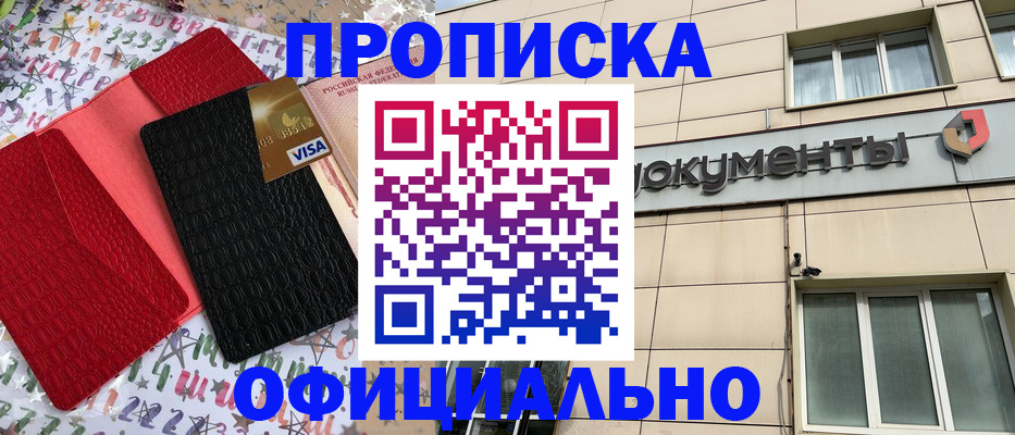 прописка гарантия в Северной Осетии